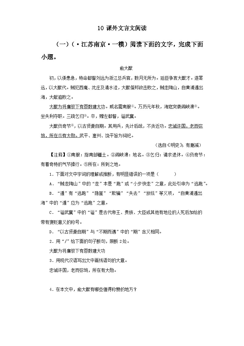10 课外文言文阅读－学易金卷：中考语文一模试题分项汇编（全国通用）第1页
