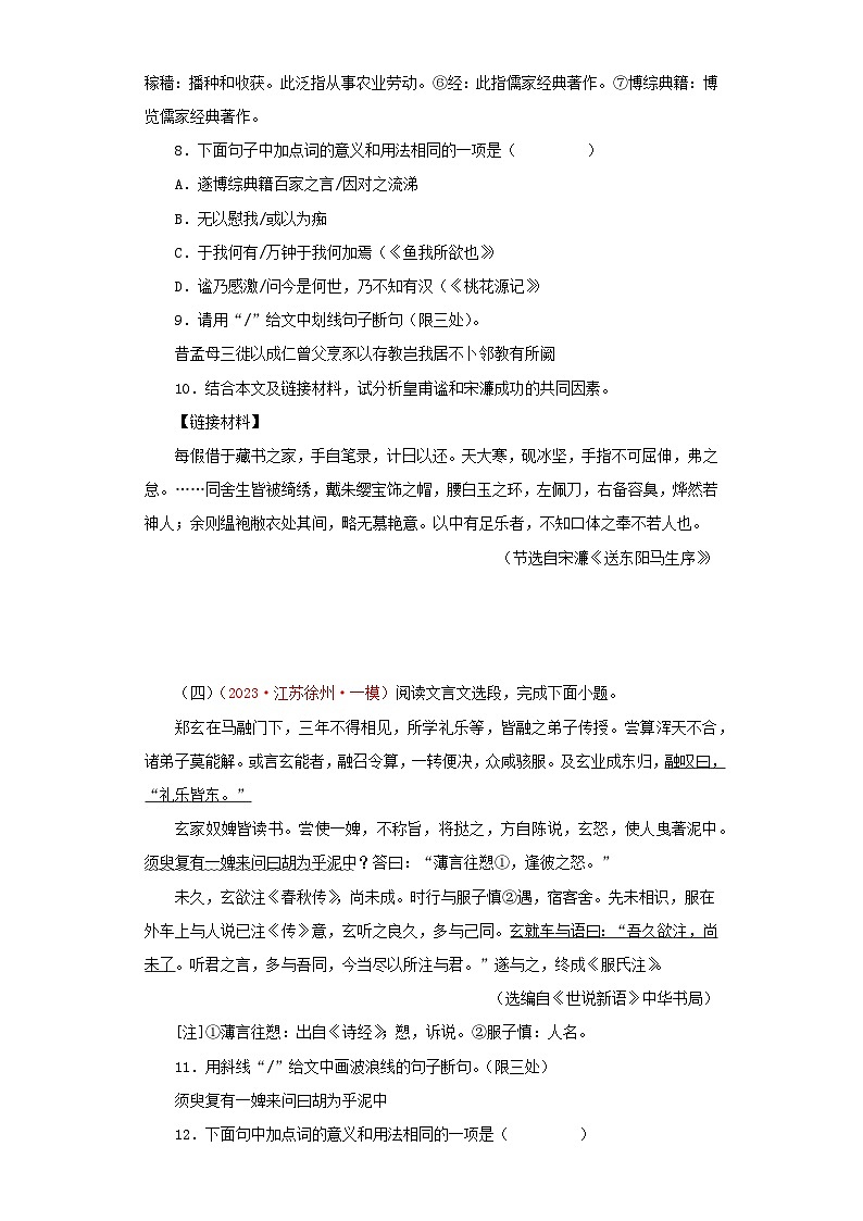 10 课外文言文阅读－学易金卷：中考语文一模试题分项汇编（全国通用）第3页