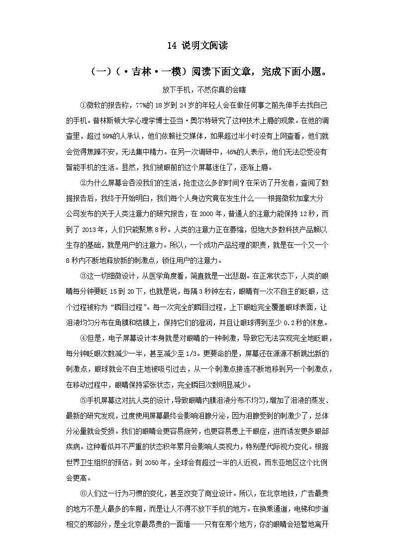 14 说明文阅读－学易金卷：中考语文一模试题分项汇编（全国通用）第1页