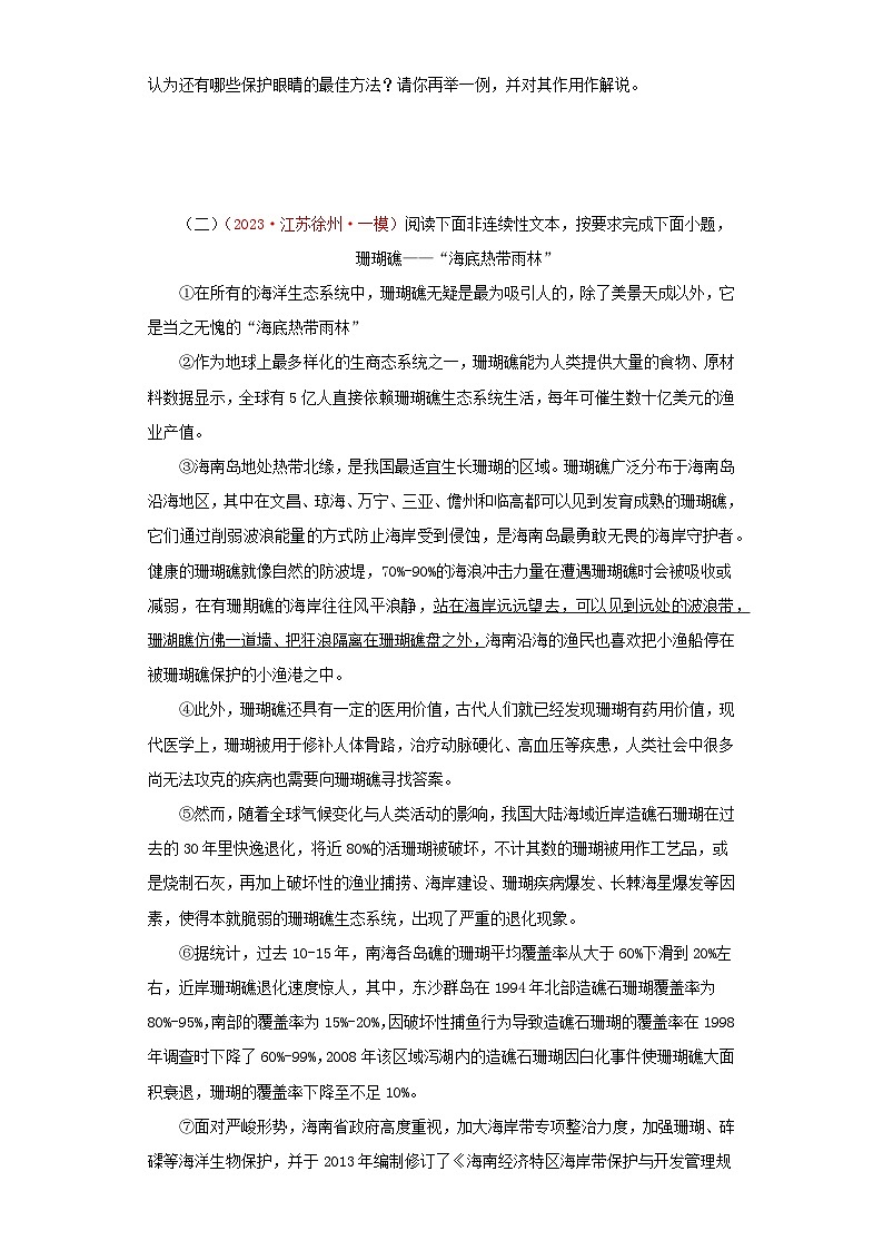 14 说明文阅读－学易金卷：中考语文一模试题分项汇编（全国通用）第3页