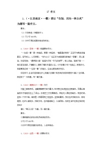 17 作文－学易金卷：中考语文一模试题分项汇编（全国通用）