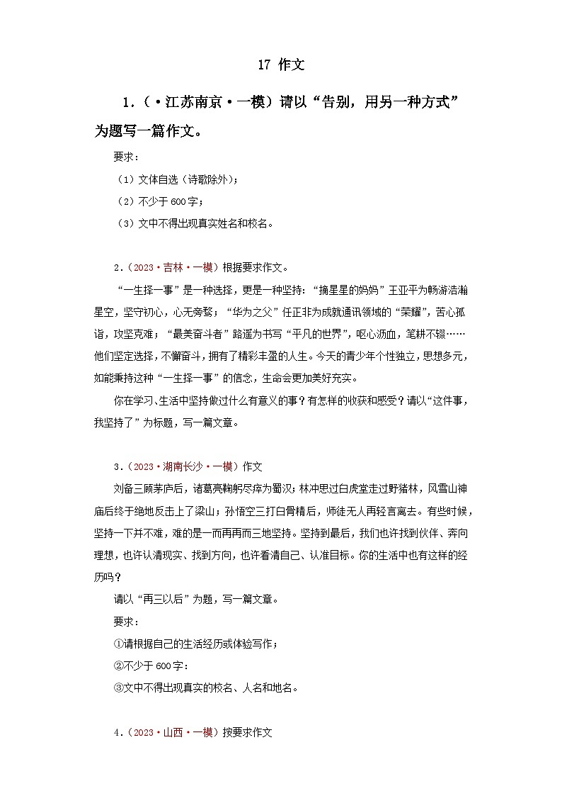 17 作文－学易金卷：中考语文一模试题分项汇编（全国通用）01