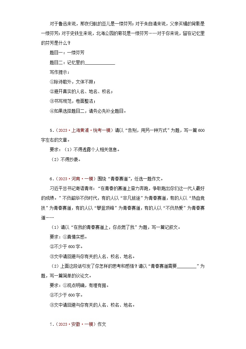 17 作文－学易金卷：中考语文一模试题分项汇编（全国通用）02