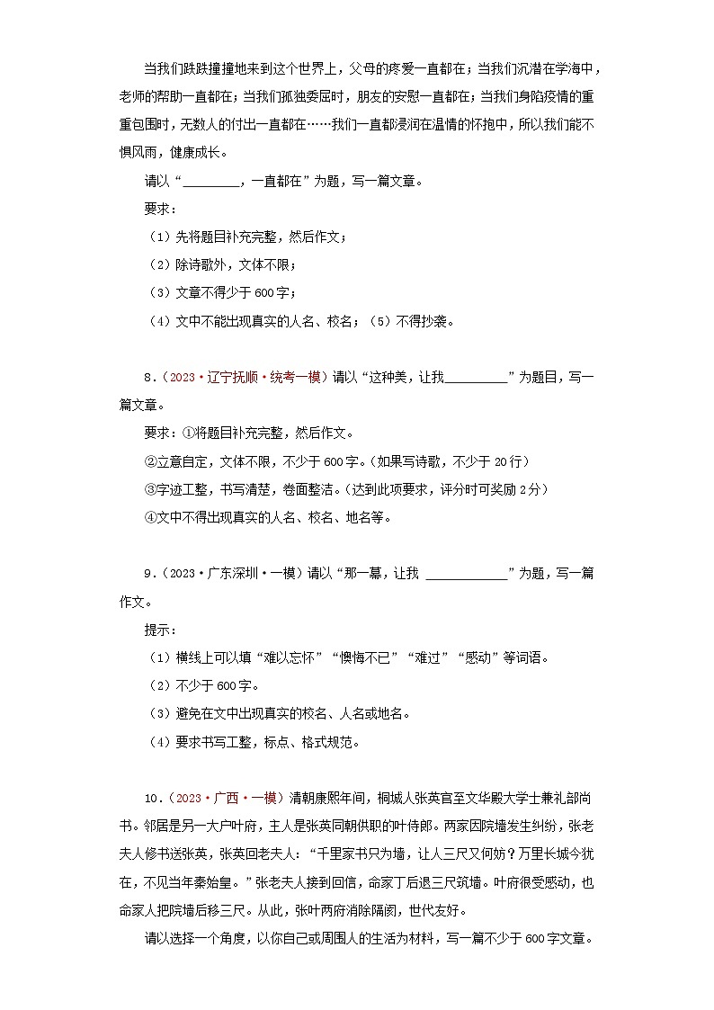 17 作文－学易金卷：中考语文一模试题分项汇编（全国通用）03