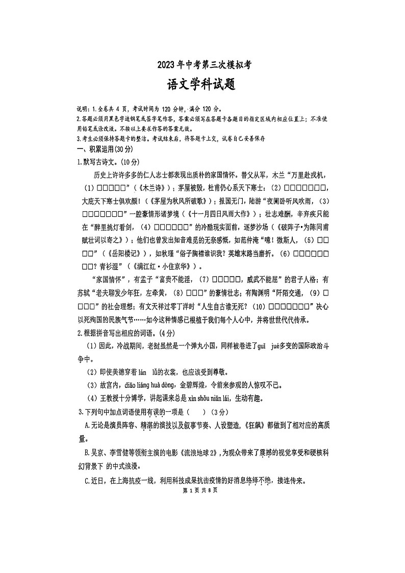 2023年广东省珠海市凤凰中学中考语文第三次模拟考试题第1页
