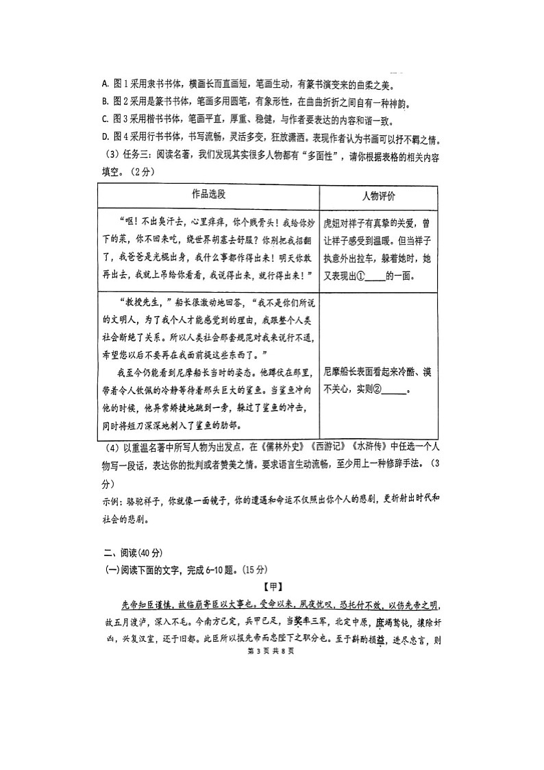 2023年广东省珠海市凤凰中学中考语文第三次模拟考试题第3页