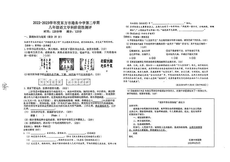 海南省省直辖县级行政单位东方市港务中学2022-2023学年八年级下学期6月月考语文试题01