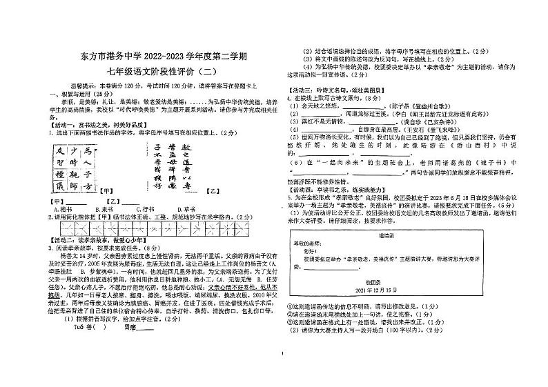 海南省省直辖县级行政单位东方市港务中学2022-2023学年七年级下学期6月月考语文试题第1页