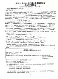 2023年安徽省合肥市庐阳区第四十二中学中考三模语文试卷