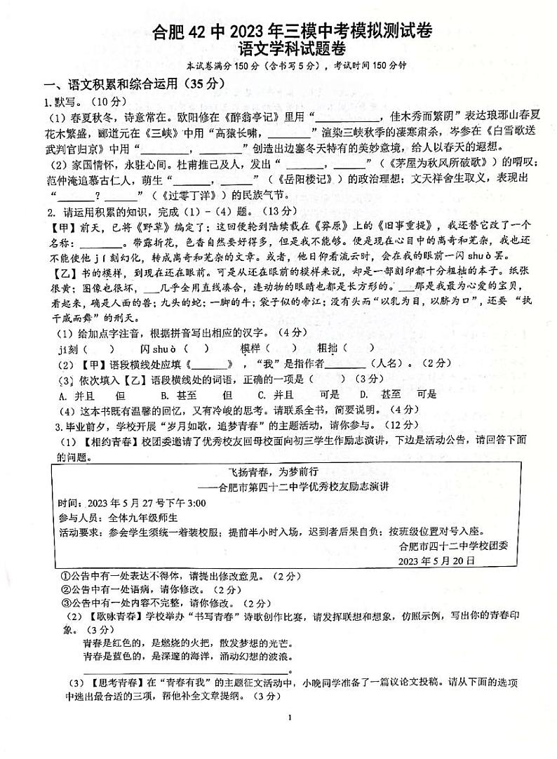 2023年安徽省合肥市庐阳区第四十二中学中考三模语文试卷01