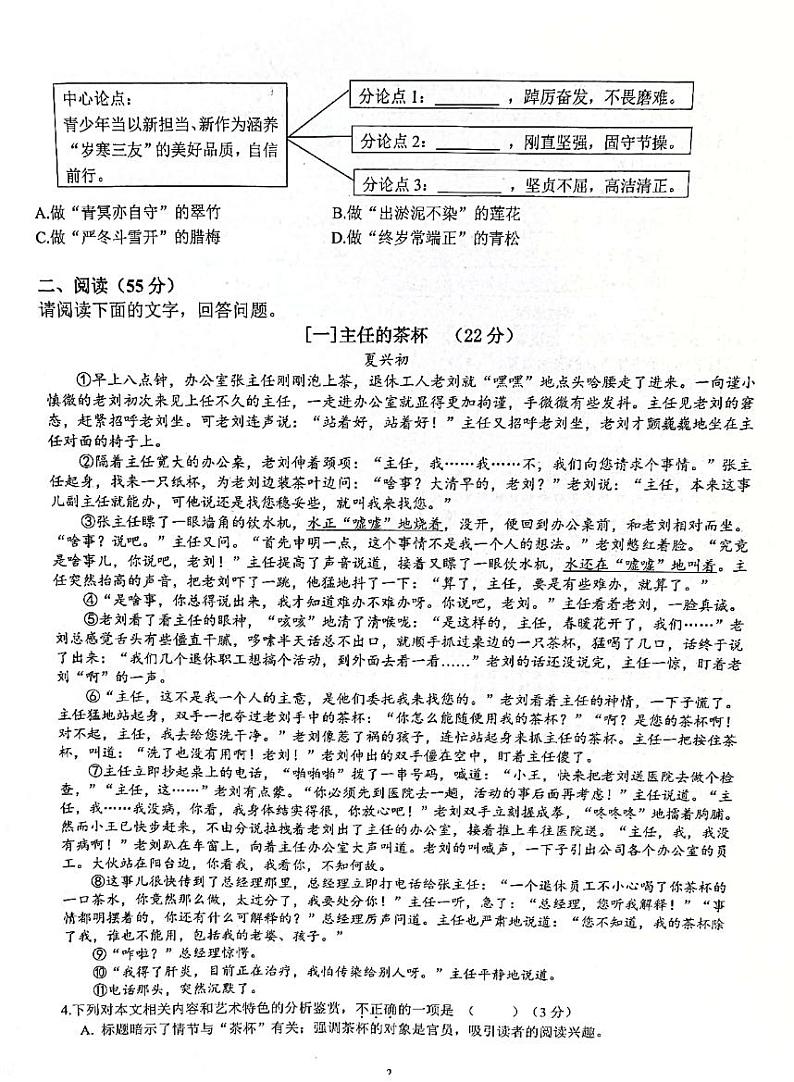 2023年安徽省合肥市庐阳区第四十二中学中考三模语文试卷02