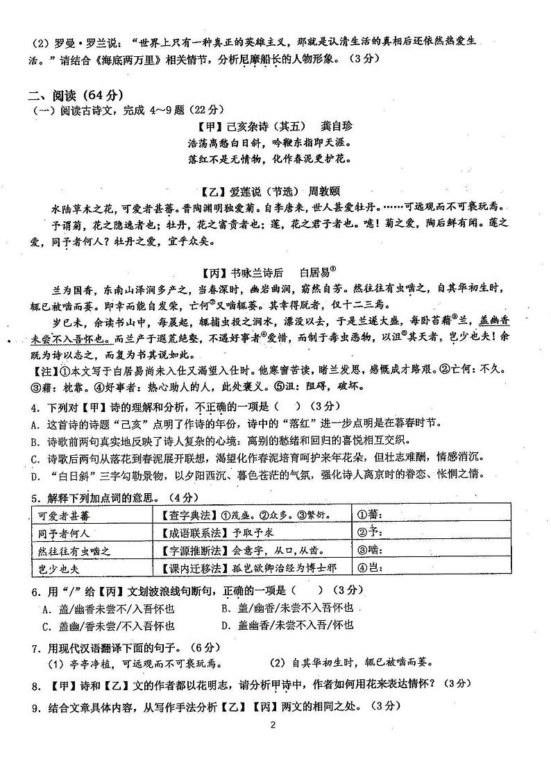 福建省厦门第一中学2022-2023学年七年级下学期5月限时训练语文试题02