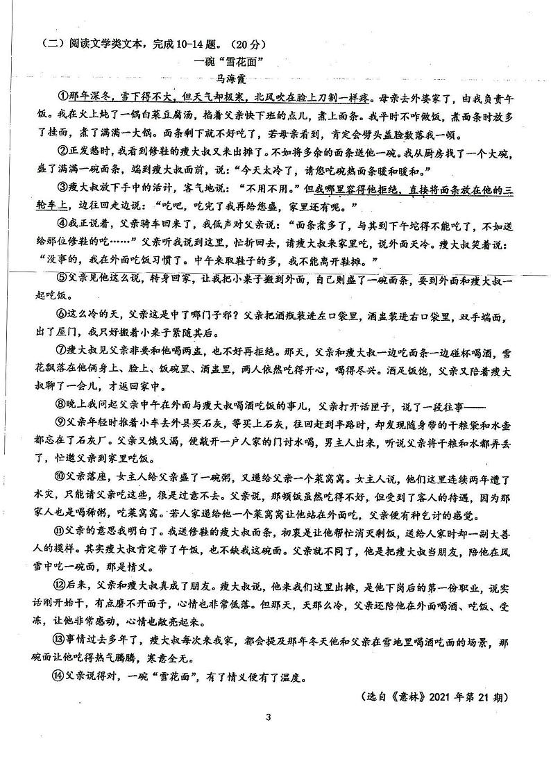 福建省厦门第一中学2022-2023学年七年级下学期5月限时训练语文试题03