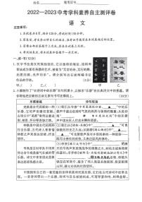 2023年山西省大同市第一中学校等多校联考中考学科素养自主测评语文试题