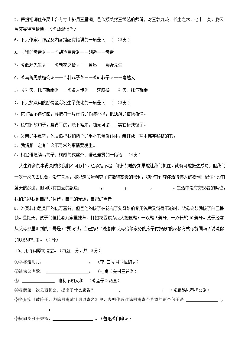 人教版八年级语文下册期末精品模拟卷（含答案解析）第2页