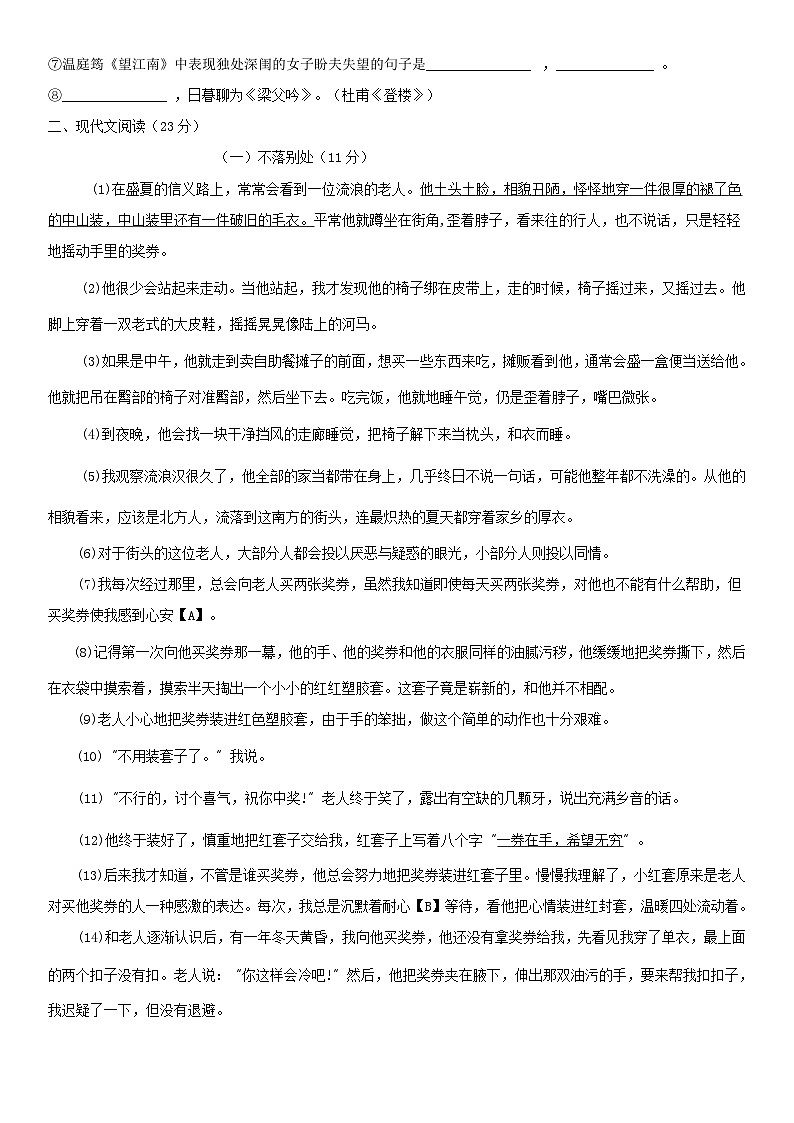 人教版八年级语文下册期末精品模拟卷（含答案解析）第3页