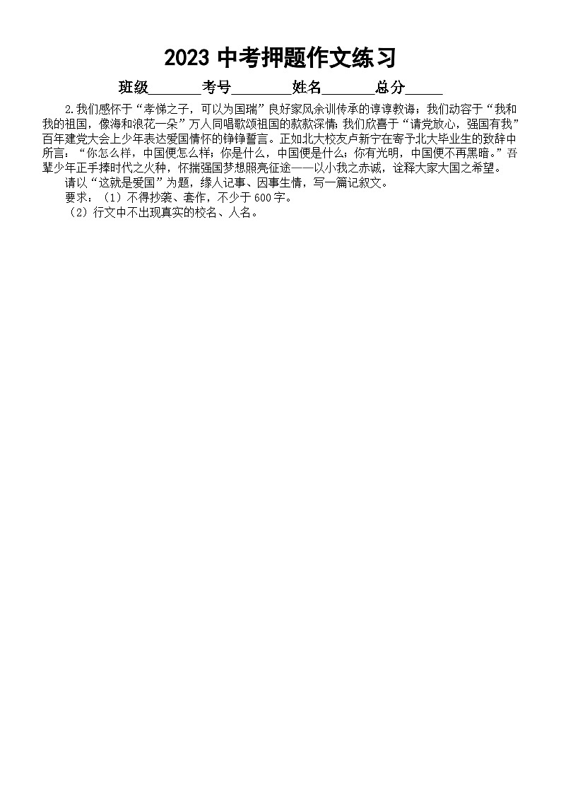 初中语文2023中考押题作文练习（共8篇，附写作指导）02