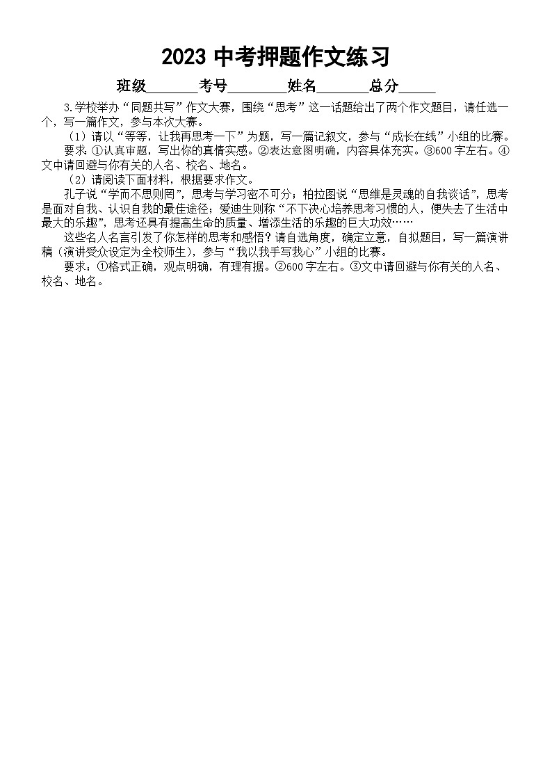 初中语文2023中考押题作文练习（共8篇，附写作指导）03