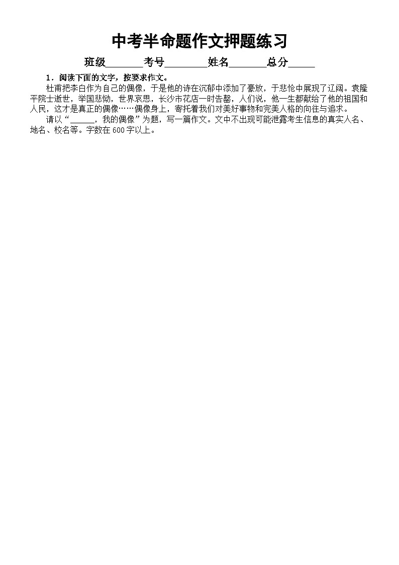 初中语文2023中考半命题作文押题练习（共12篇，附写作指导）第1页