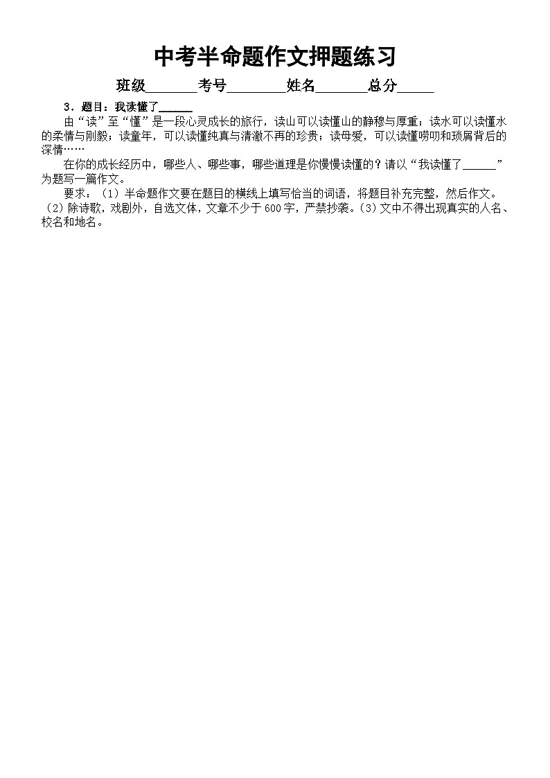 初中语文2023中考半命题作文押题练习（共12篇，附写作指导）第3页