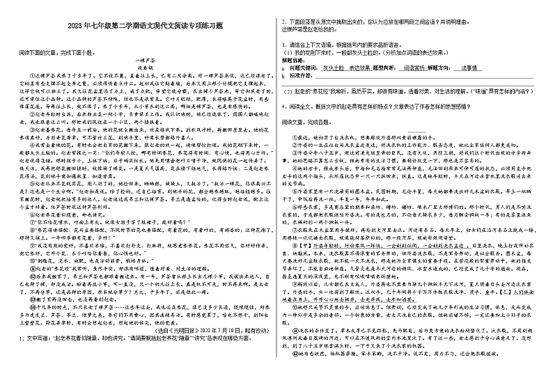 2023年七年级第二学期语文现代文阅读专项练习题第1页