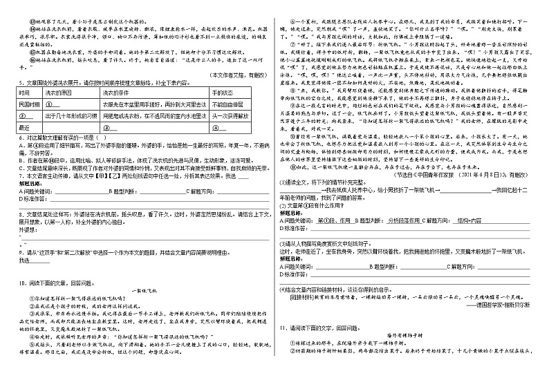 2023年七年级第二学期语文现代文阅读专项练习题第2页