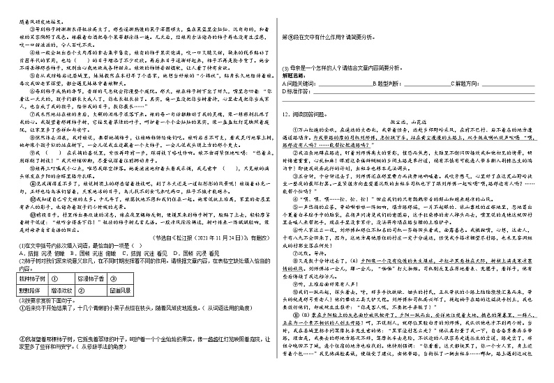 2023年七年级第二学期语文现代文阅读专项练习题第3页