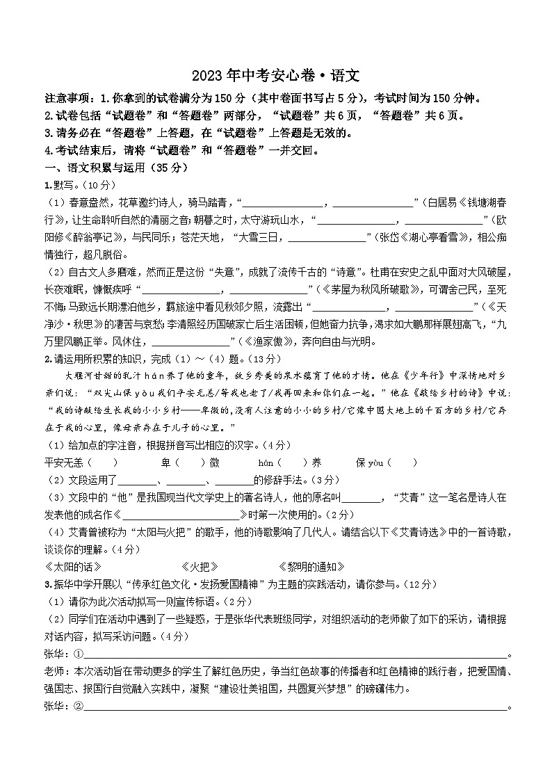 2023年安徽省亳州市利辛县四中片区联考中考模拟语文试题(含答案)01