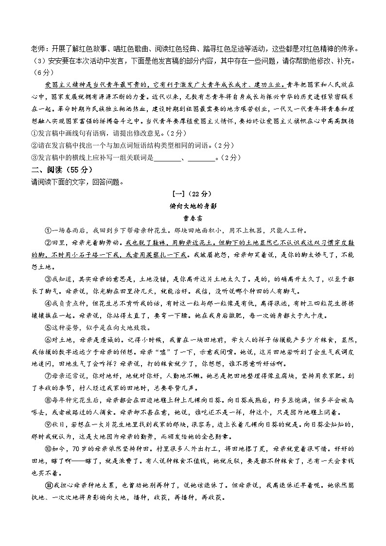 2023年安徽省亳州市利辛县四中片区联考中考模拟语文试题(含答案)02