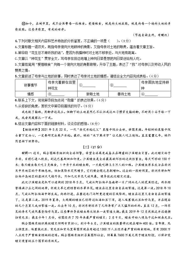 2023年安徽省亳州市利辛县四中片区联考中考模拟语文试题(含答案)03