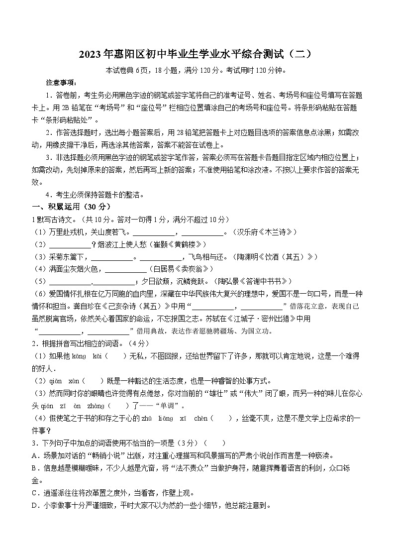 2023年广东省惠州市惠阳区中考二模语文试题(含答案)01