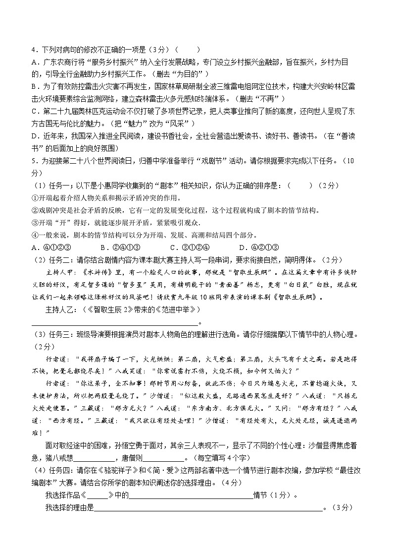 2023年广东省惠州市惠阳区中考二模语文试题(含答案)02