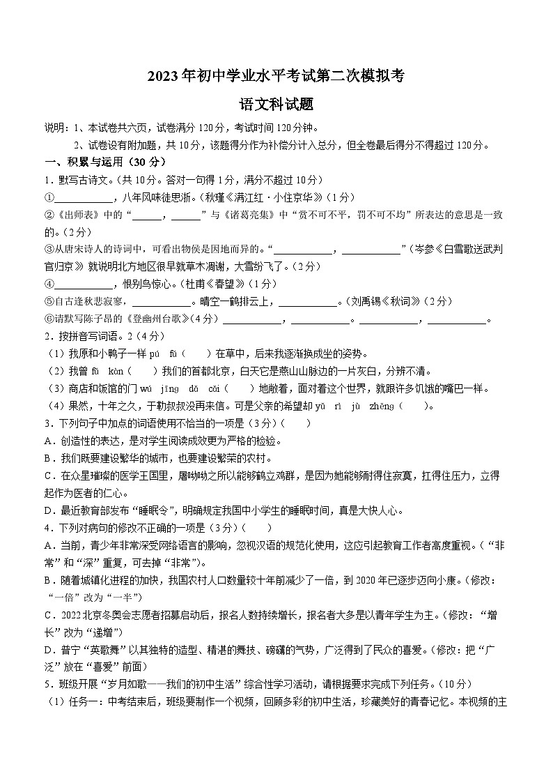 2023年广东省揭阳市中考二模语文试题(含答案)01