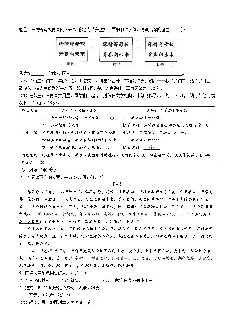 2023年广东省揭阳市中考二模语文试题(含答案)02