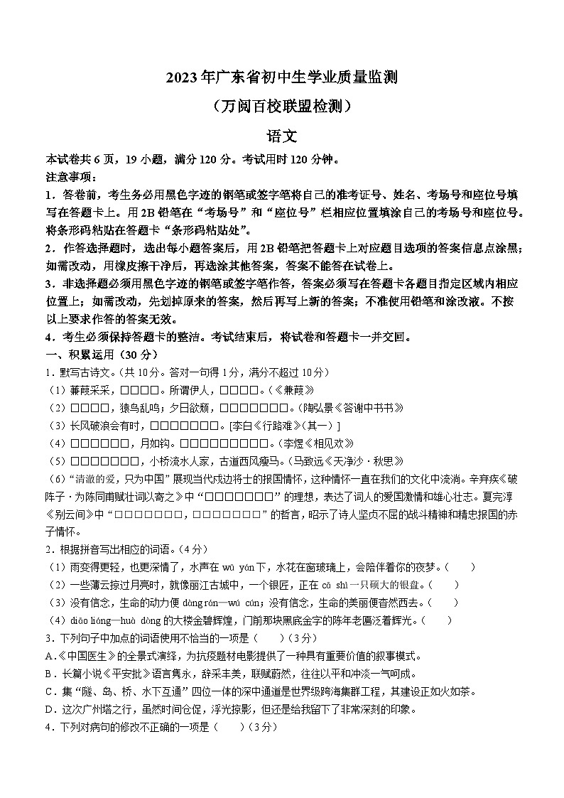 2023年广东省万阅百校联盟中考三模语文试题(含答案)01