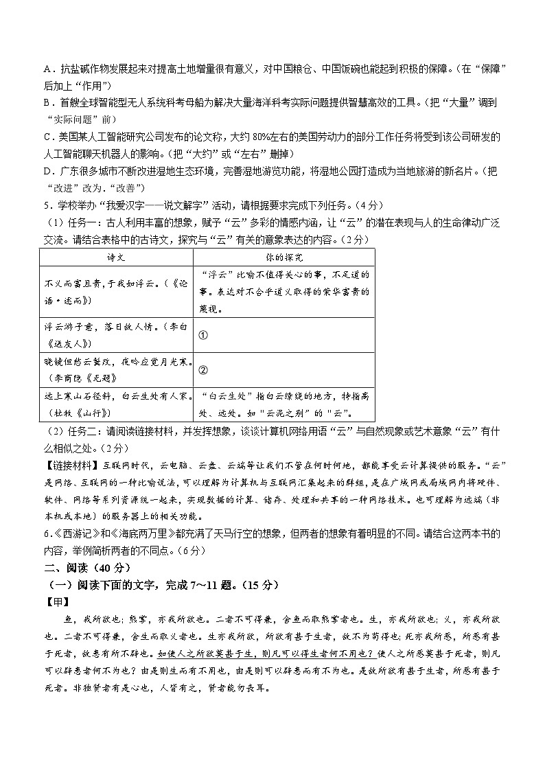 2023年广东省万阅百校联盟中考三模语文试题(含答案)02