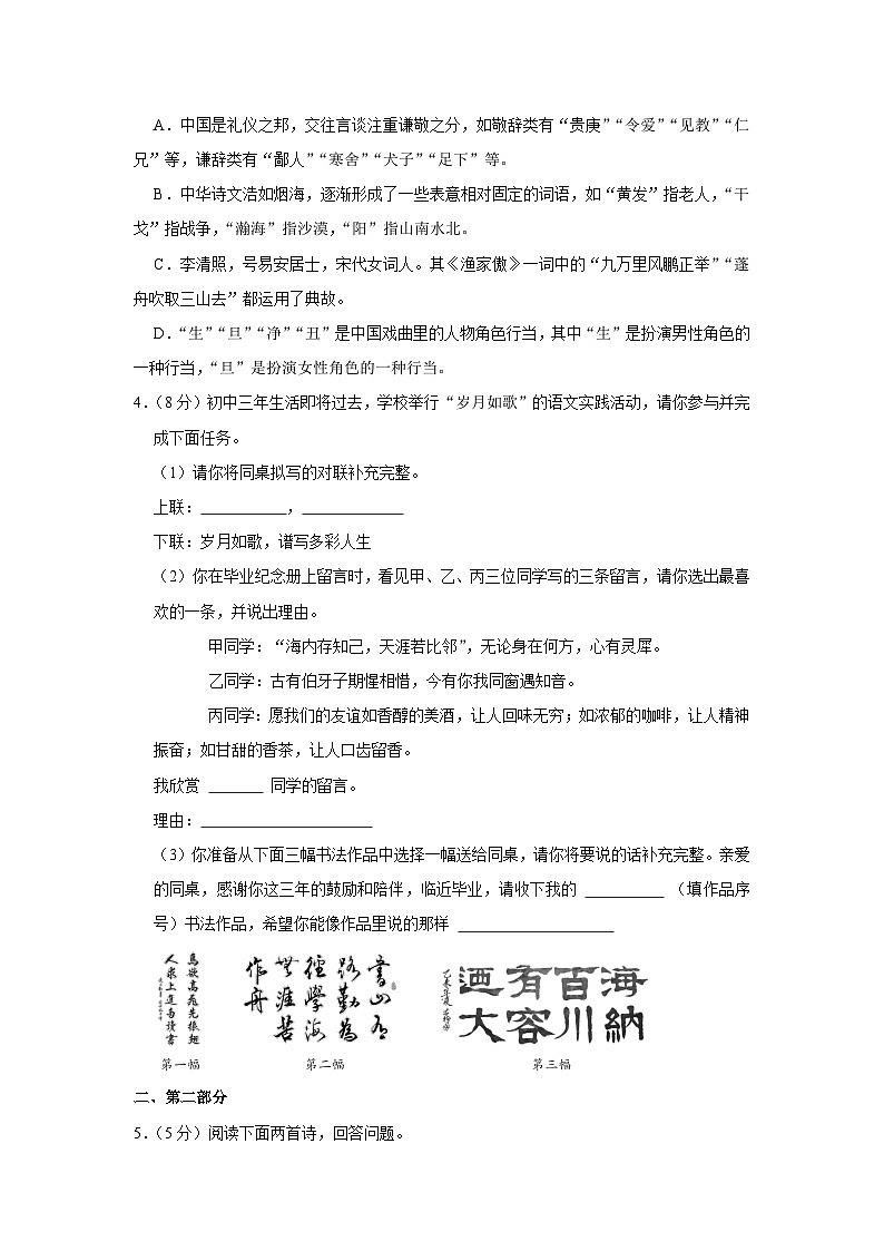 2023年河北省衡水市桃城区中考语文三模试卷(含答案)02