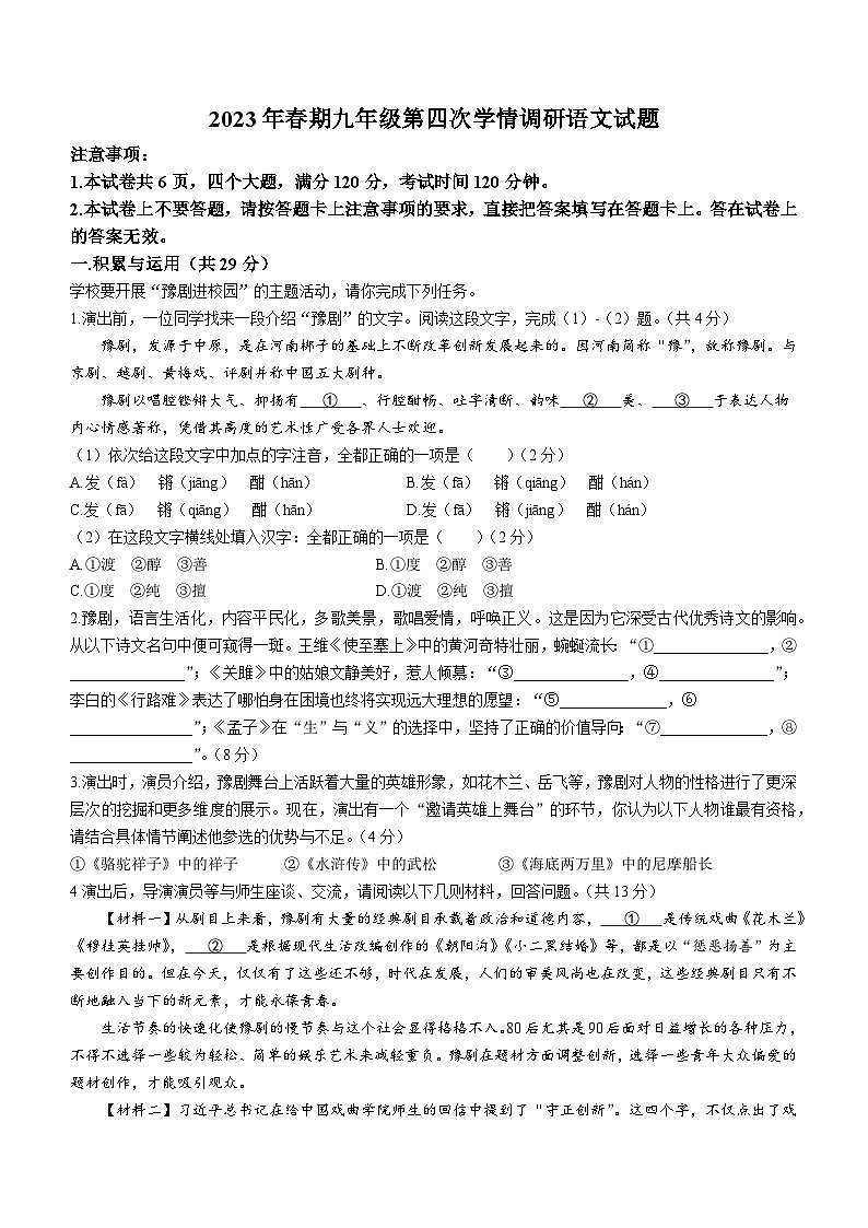 2023年河南省南阳市第三中学中考四模语文试题(含答案)01