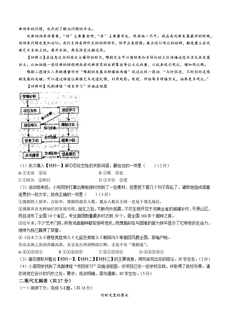 2023年河南省南阳市第三中学中考四模语文试题(含答案)02
