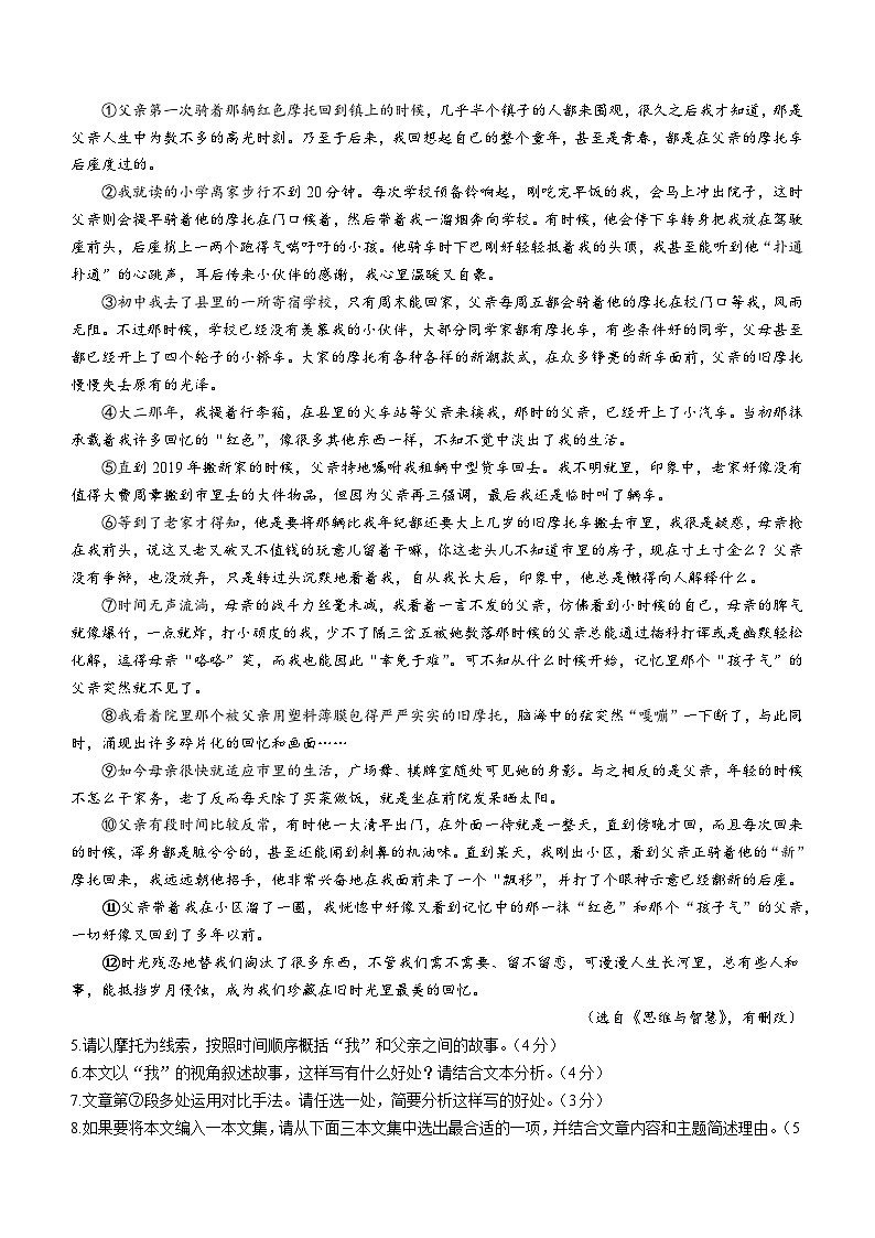 2023年河南省南阳市第三中学中考四模语文试题(含答案)03