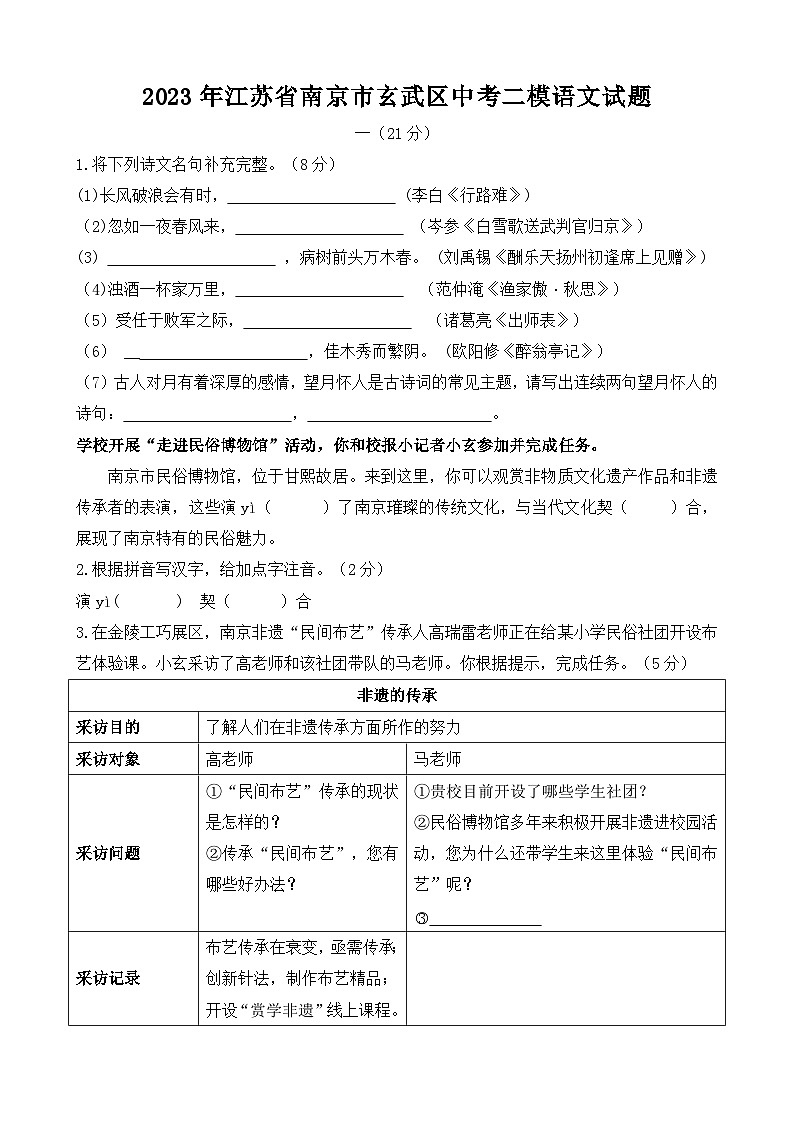 2023年江苏省南京市玄武区中考二模语文试题(含答案)第1页