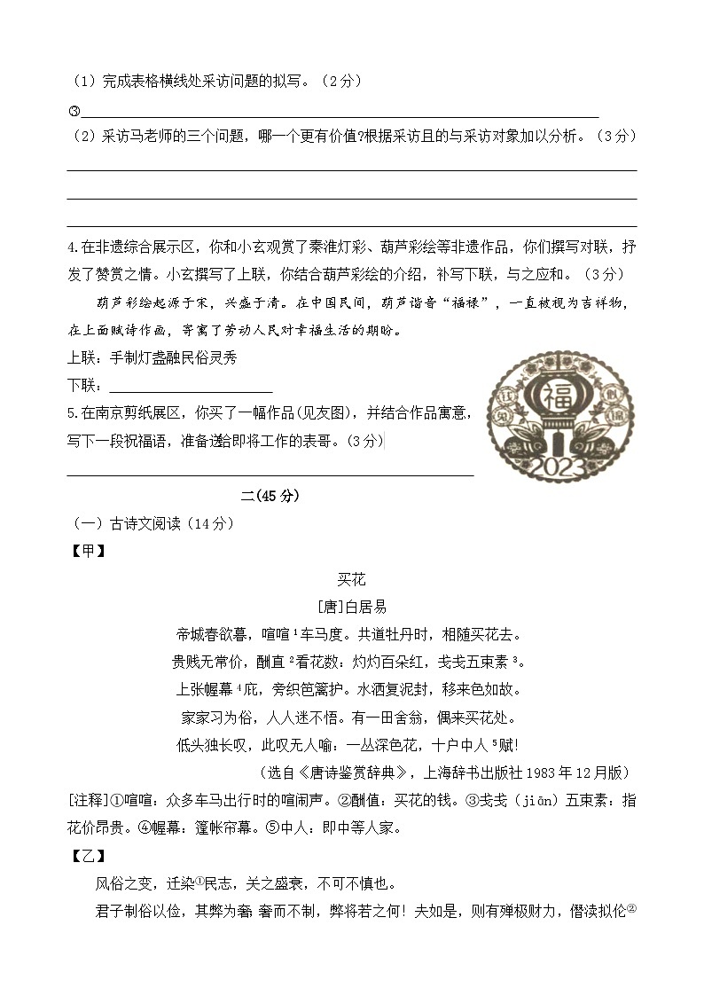 2023年江苏省南京市玄武区中考二模语文试题(含答案)第2页