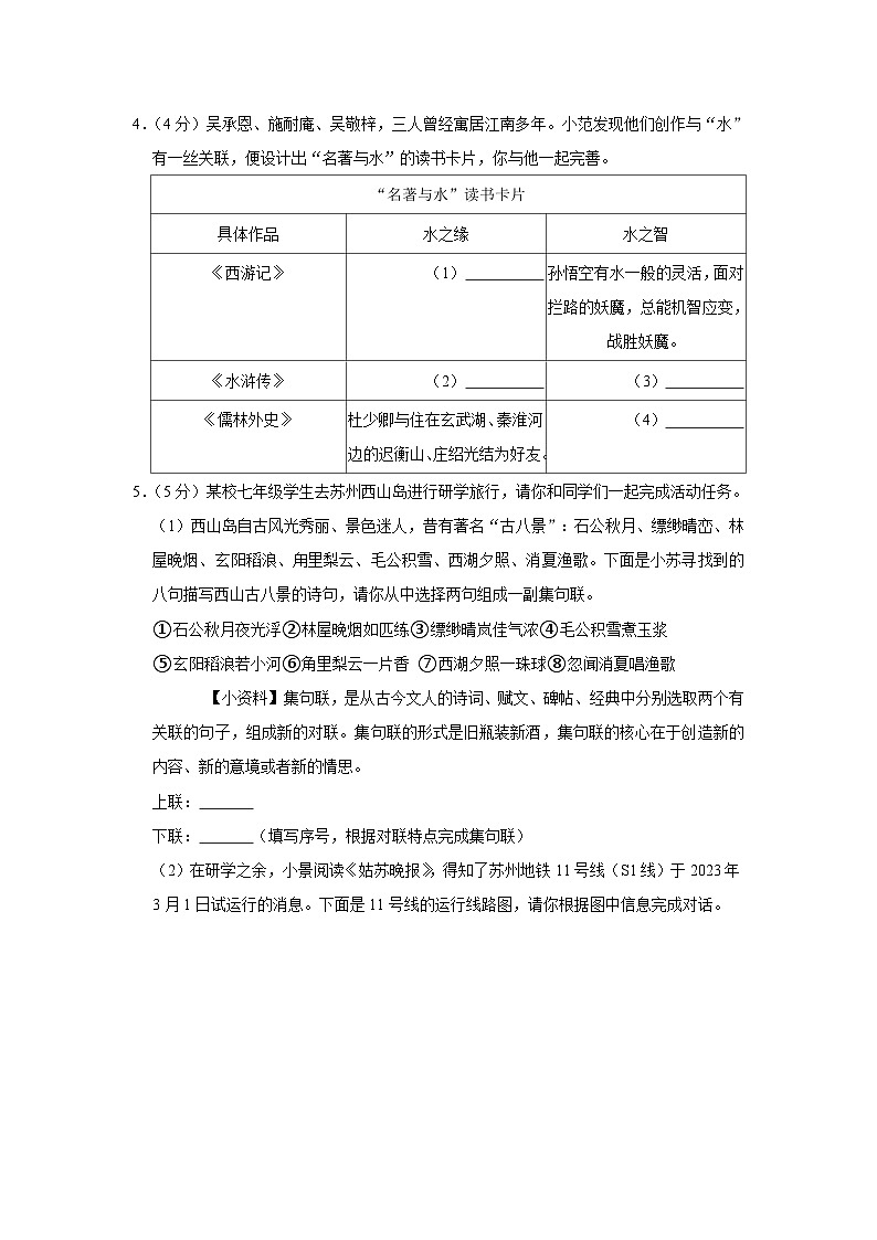 2023年江苏省苏州市景范中学中考二模语文试题(含答案)第2页