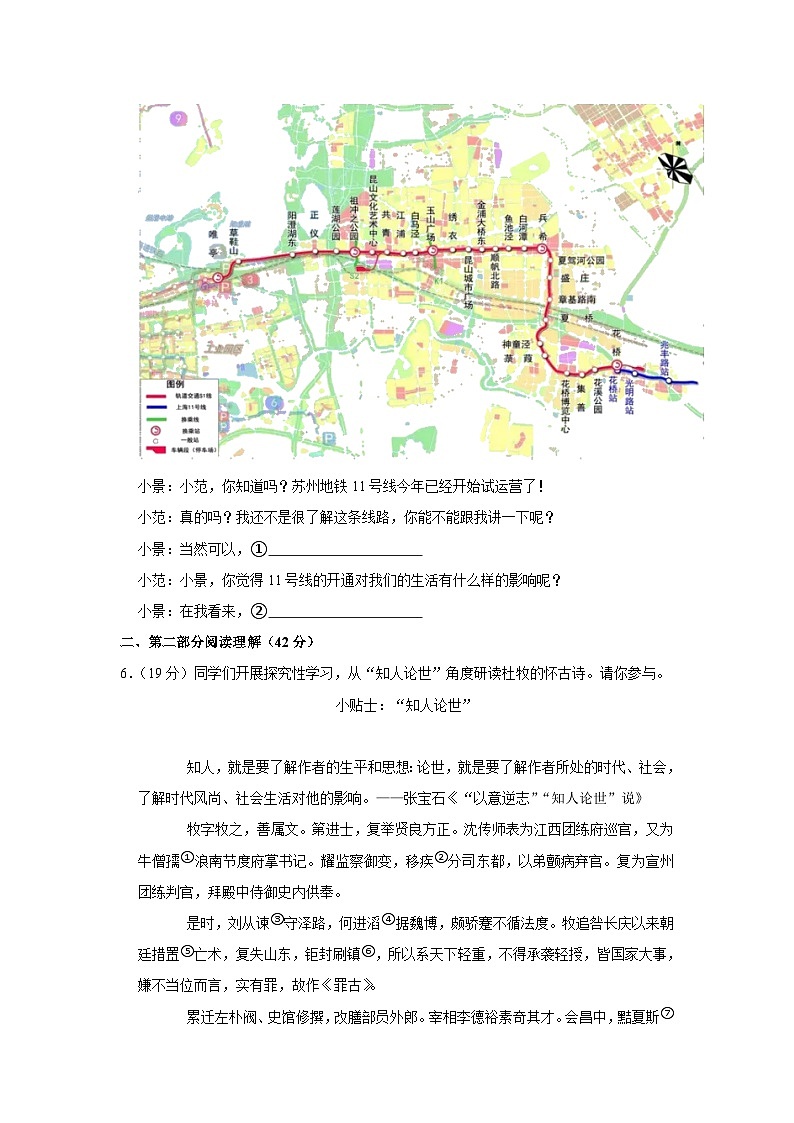 2023年江苏省苏州市景范中学中考二模语文试题(含答案)第3页