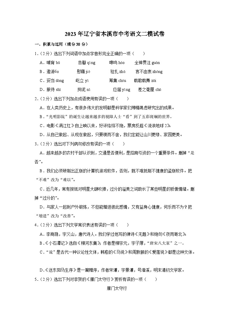 2023年辽宁省本溪市中考语文二模试卷(含答案)01