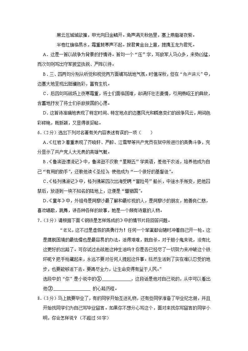 2023年辽宁省本溪市中考语文二模试卷(含答案)02