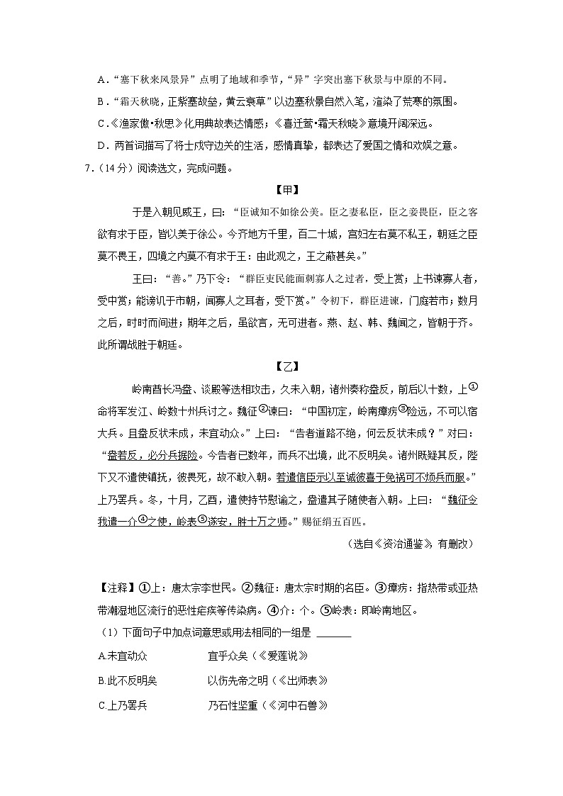 2023年辽宁省沈阳市中考语文二模试卷(含答案)第3页