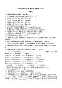 2023年青海省海东市中考三模语文试题(含答案)