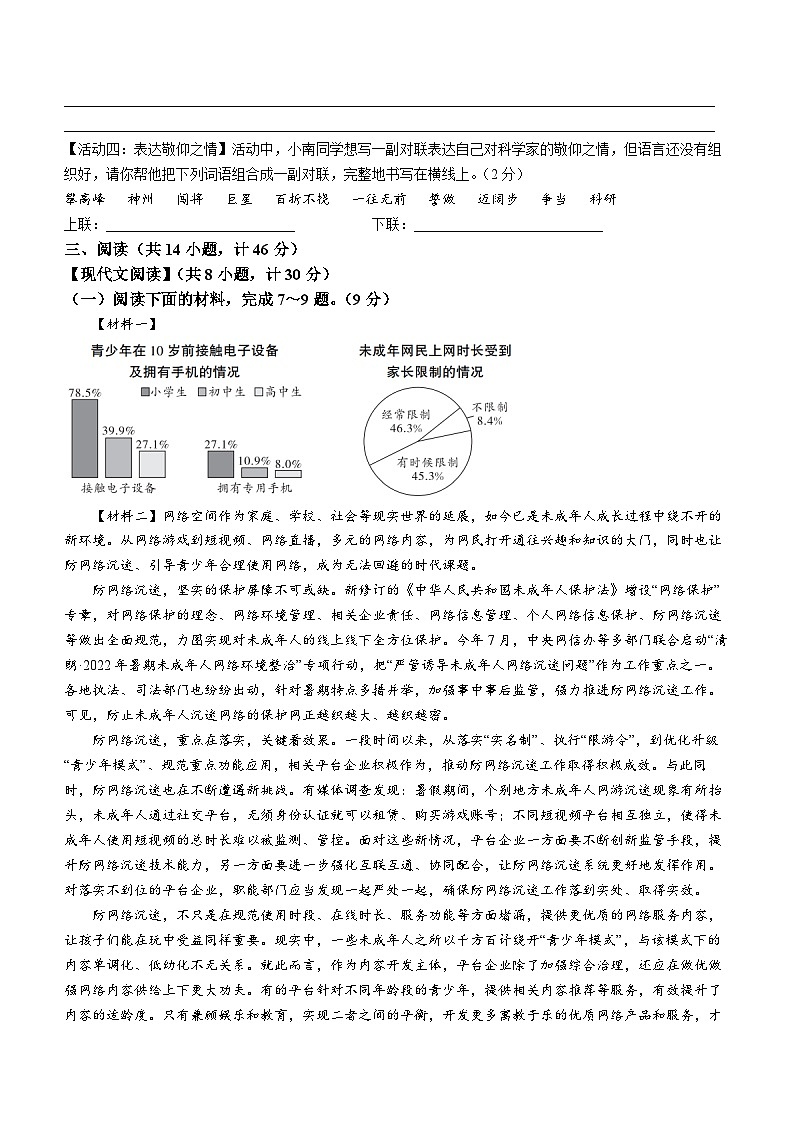 2023年陕西省宝鸡市凤翔区中考三模语文试题(含答案)03