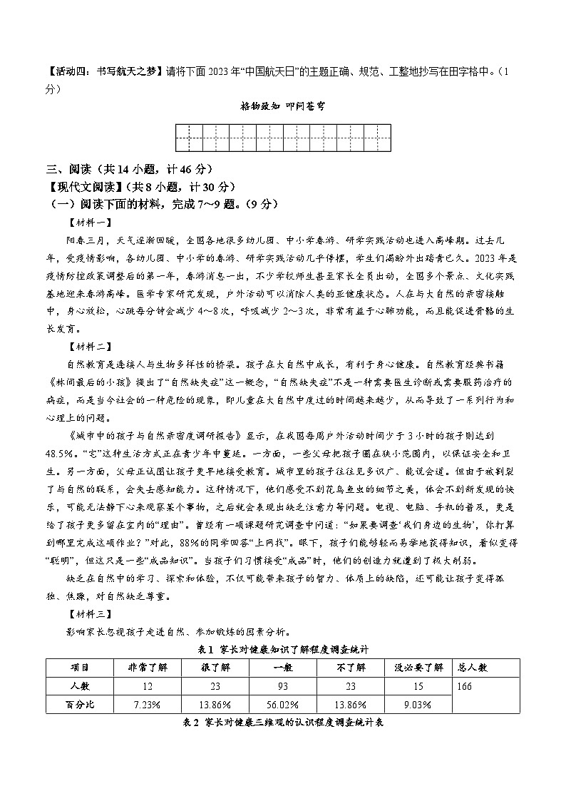 2023年陕西省宝鸡市陇县中考三模语文试题(含答案)03
